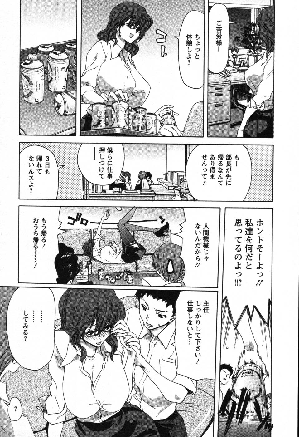 OL Meshiagare | OL for Dinner page 12 full