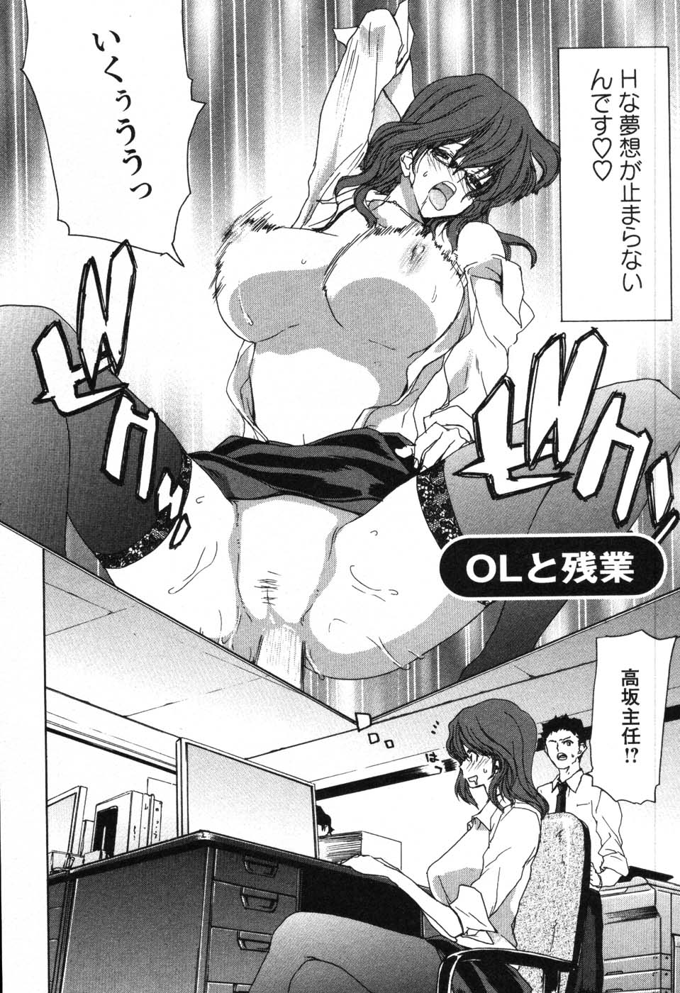 OL Meshiagare | OL for Dinner page 7 full