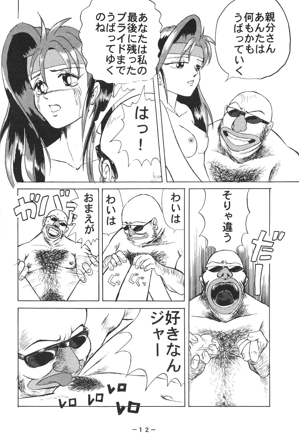 Pink Macadamian Vol. 4 page 11 full