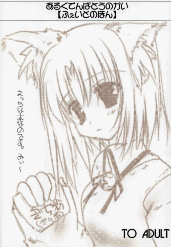 (C67) [Aruku Denpatou no Kai (Kimura Mio)] Fate/no phone (Fate/stay night) cover