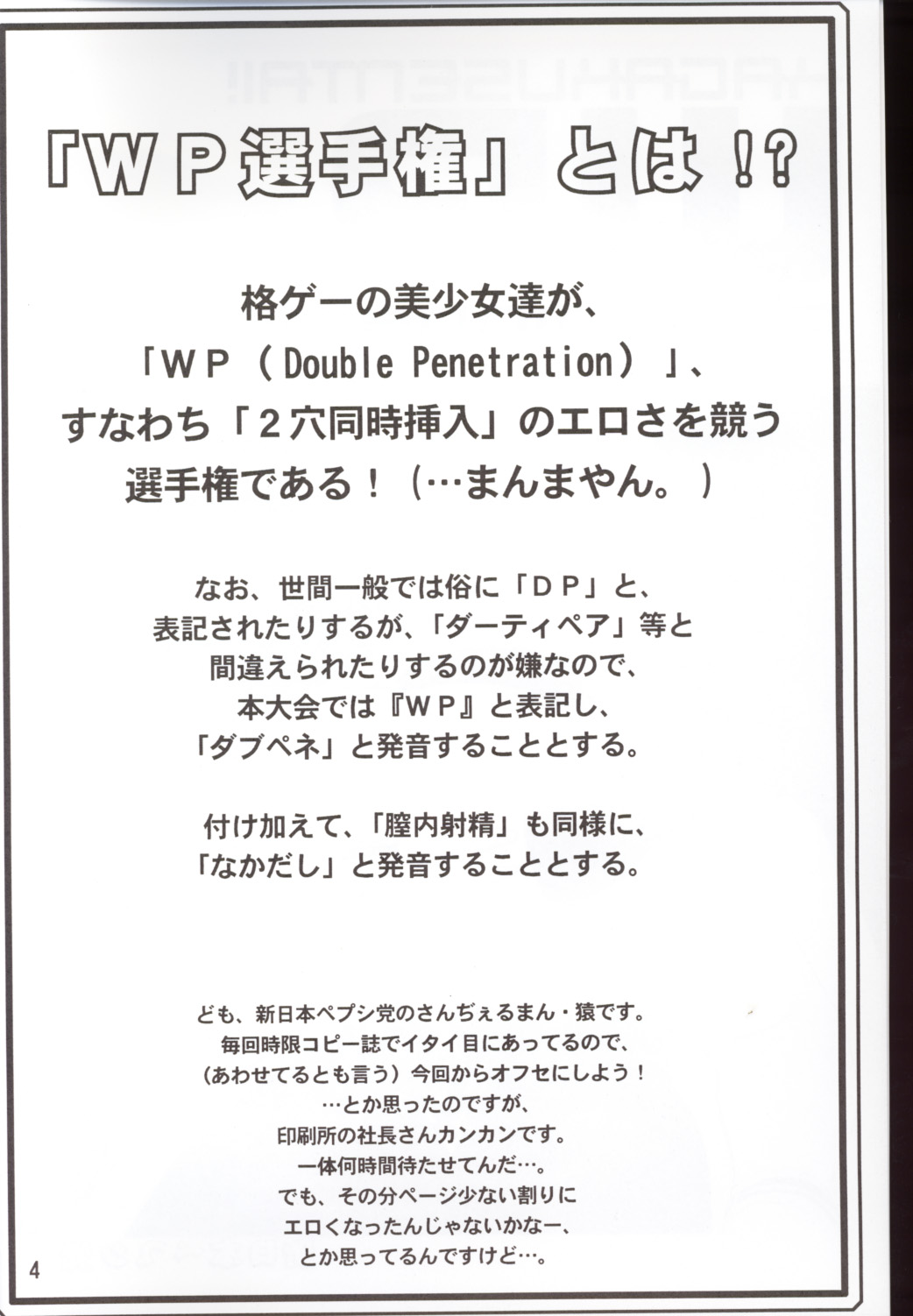 Kagaku Sentai! WP Senshuken! page 3 full