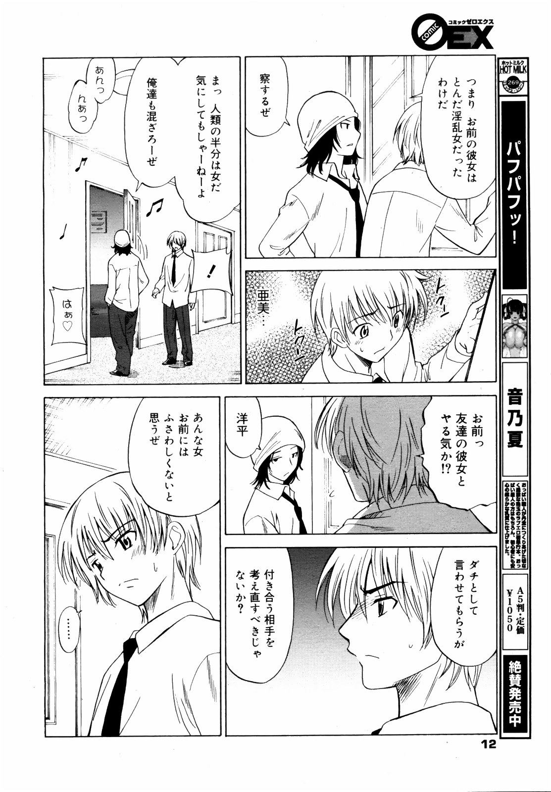 COMIC 0EX Vol. 14 2009-02 page 11 full