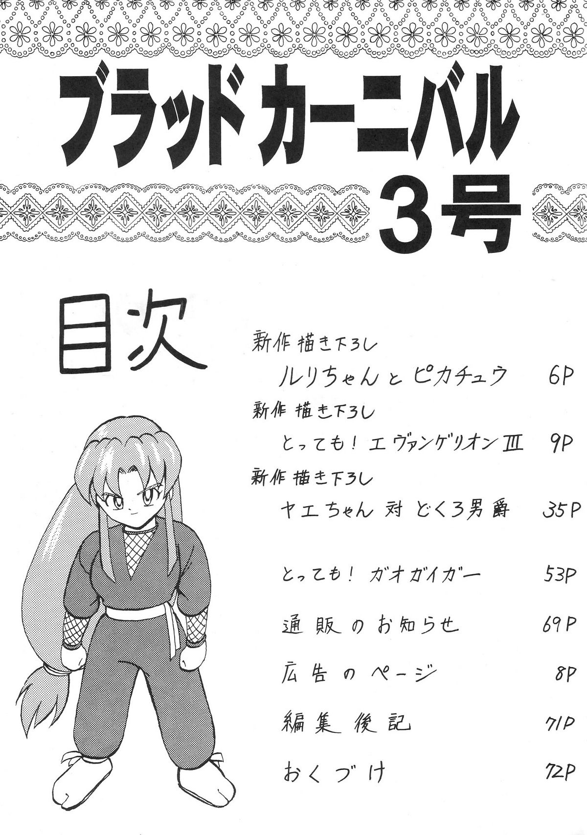 Blood Carnival 3 Gou page 5 full