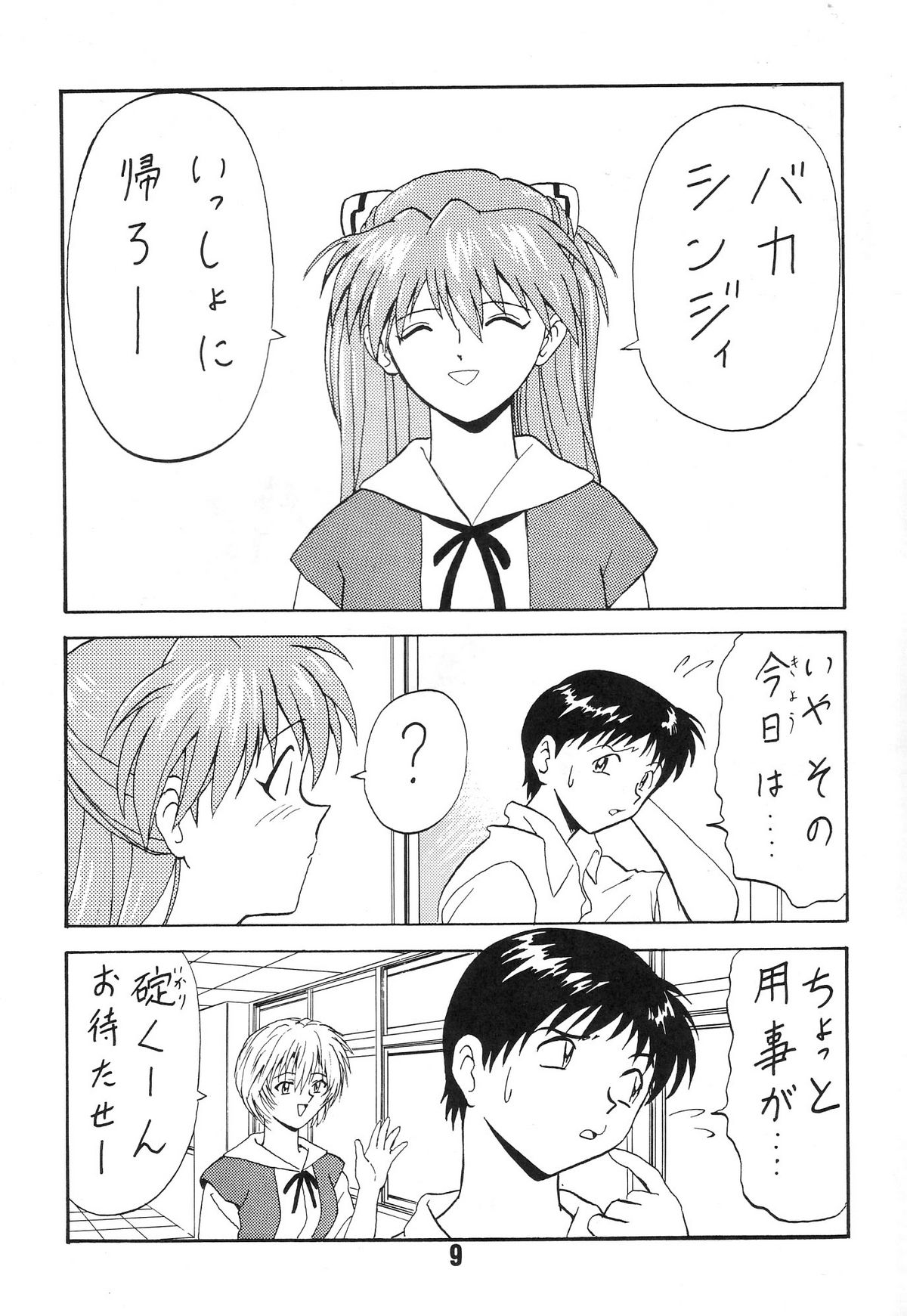 Blood Carnival 3 Gou page 9 full