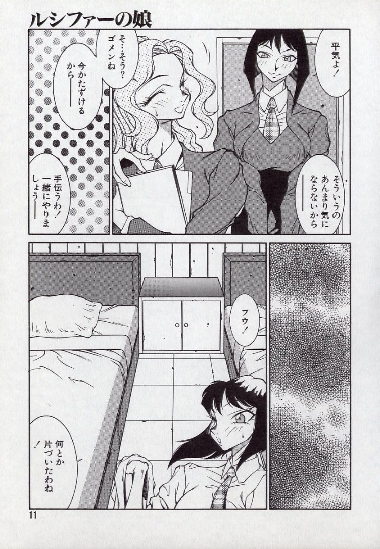 Lucifer no Musume - Lucifer's Sister. page 11 full