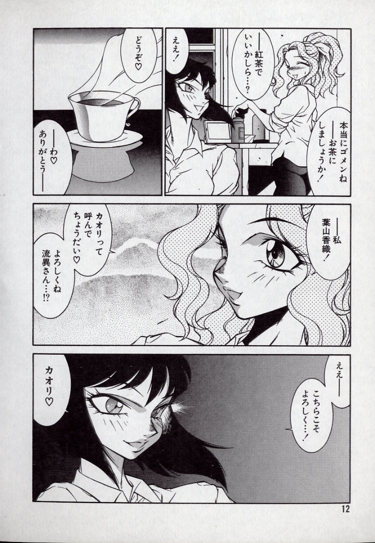 Lucifer no Musume - Lucifer's Sister. page 12 full