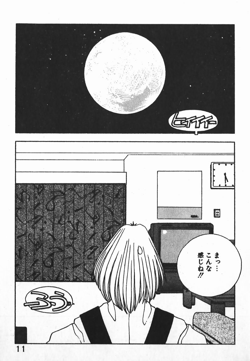 Fighting Ojousama page 11 full