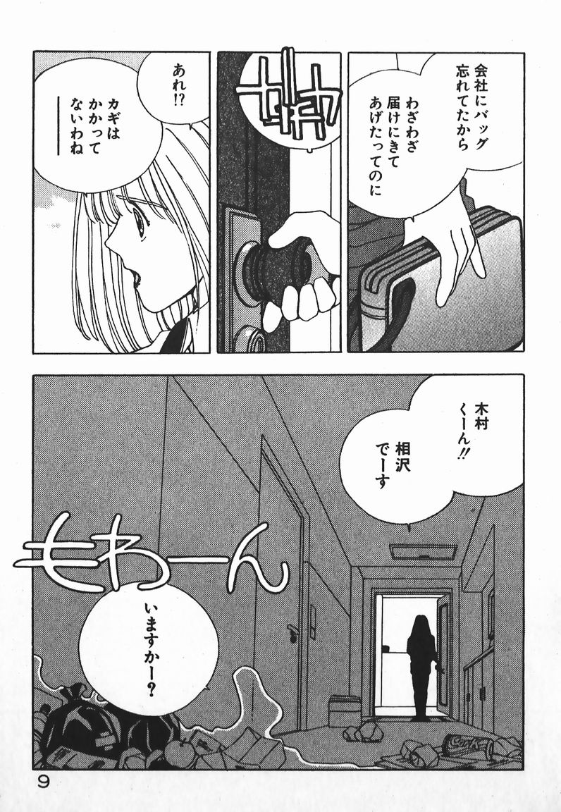 Fighting Ojousama page 9 full