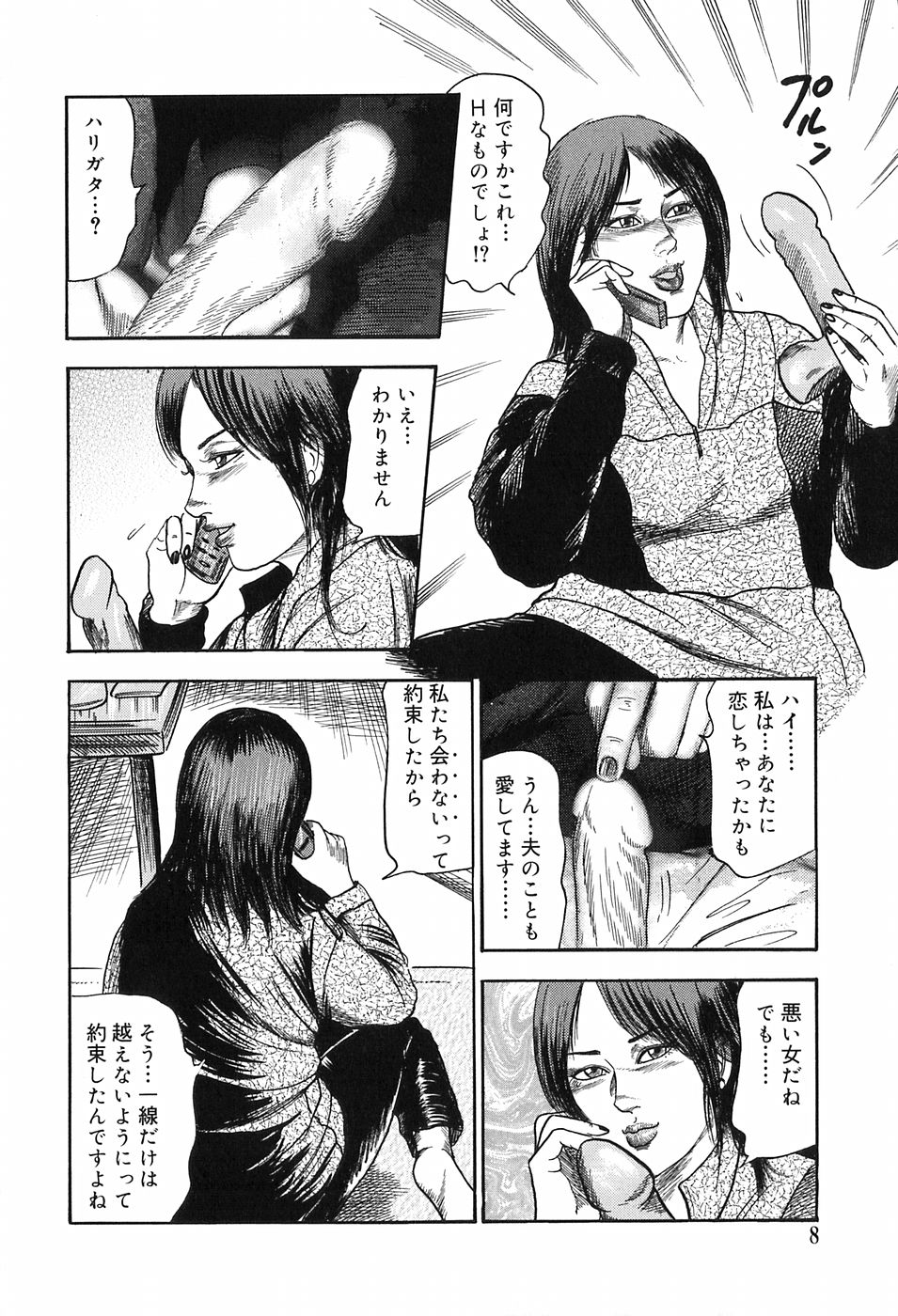 M Onna no Idenshi page 8 full