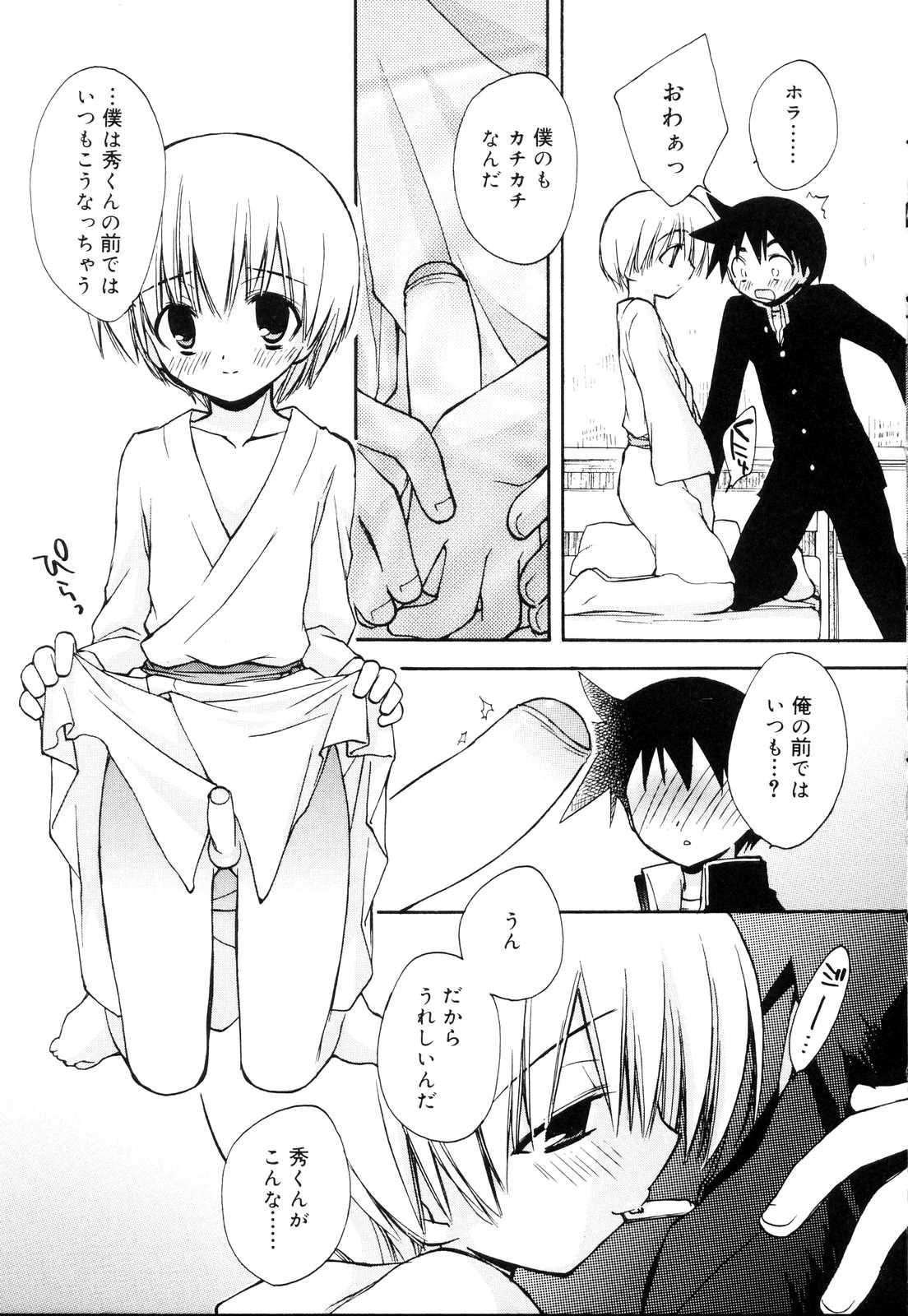 Koushoku Shounen no Susume 10 page 11 full