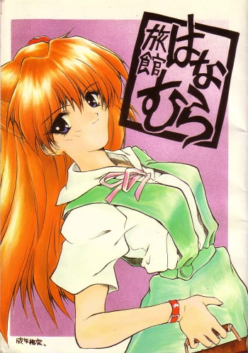 (C49) [Ryokan Hanamura (Various)] Ryokan Hanamura "Beni Kujaku no Ma" (Various) cover