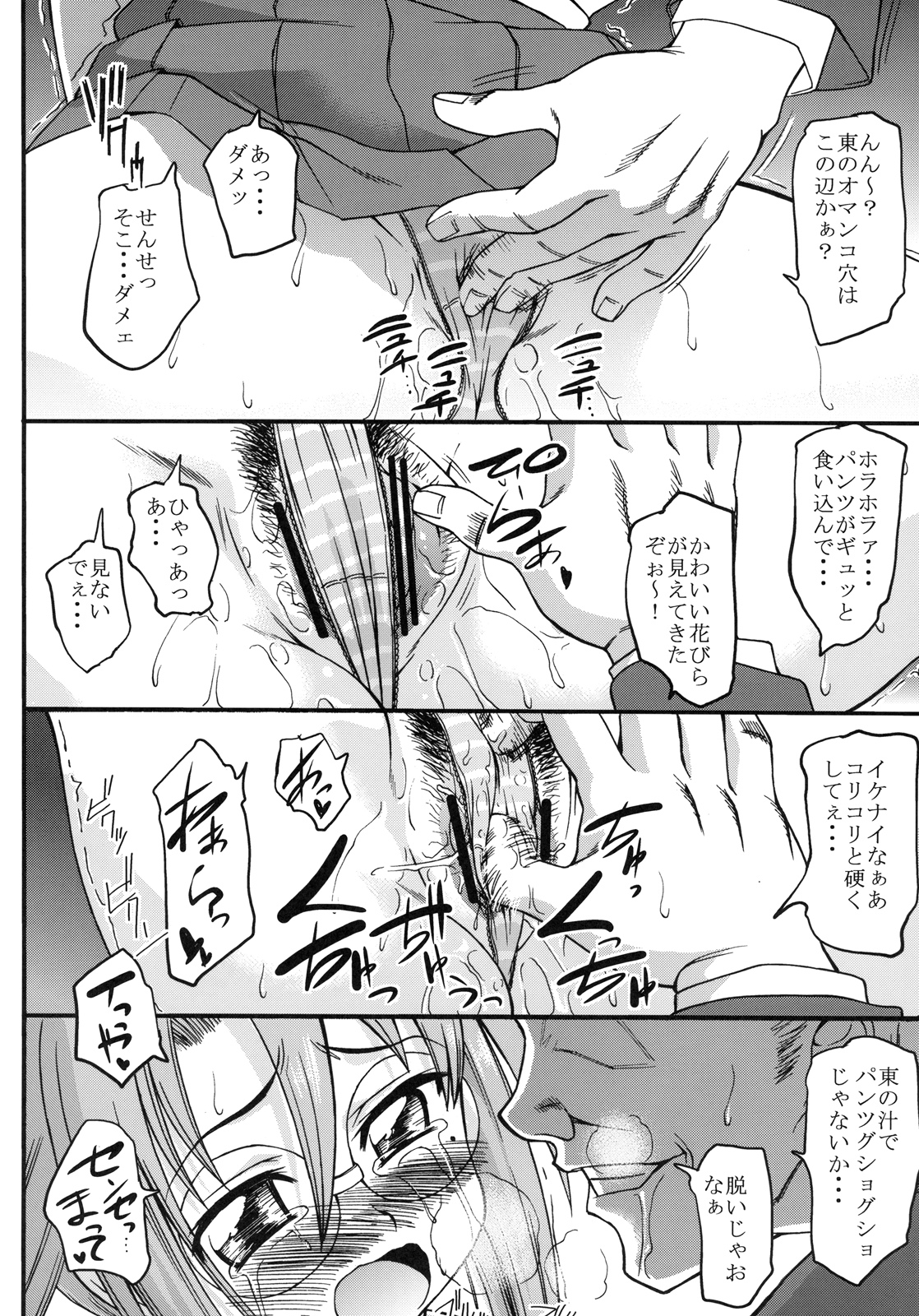 Poncotic Girl page 6 full