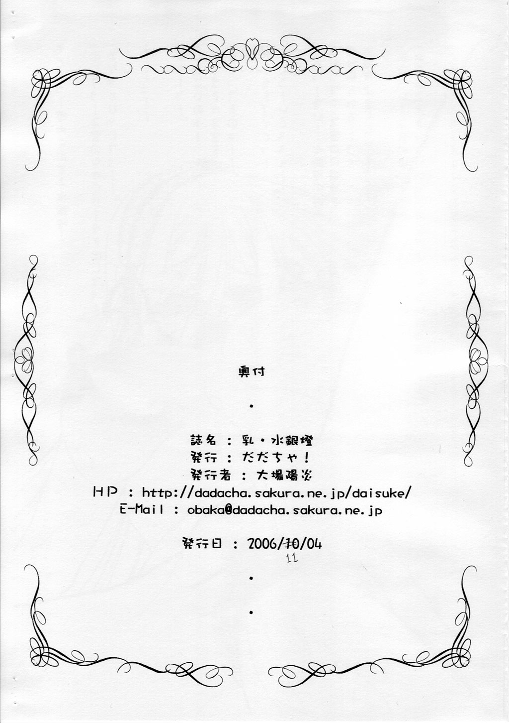 Nyuu Suigintou page 11 full