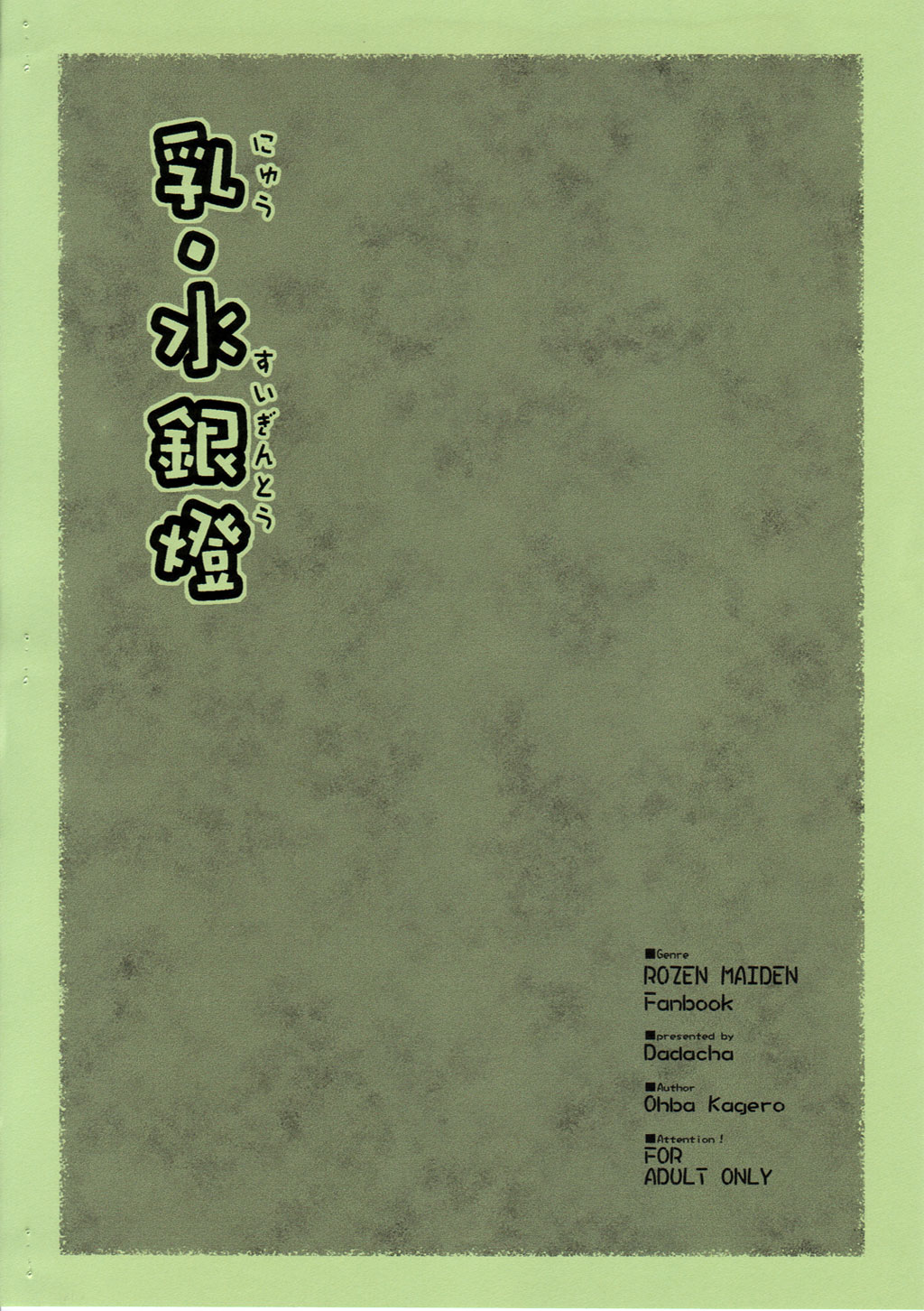 Nyuu Suigintou page 12 full