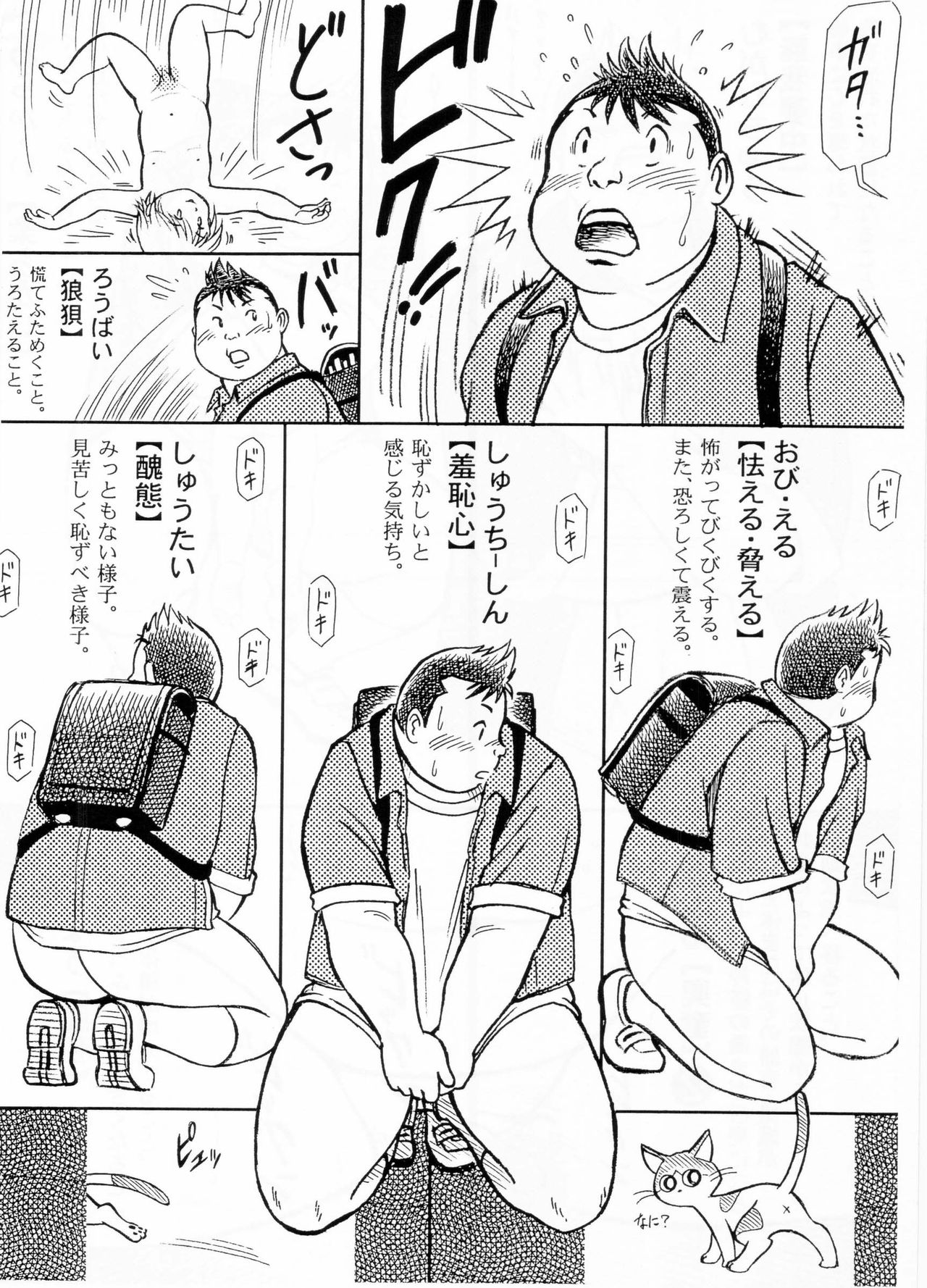 Otona No Omocha page 12 full