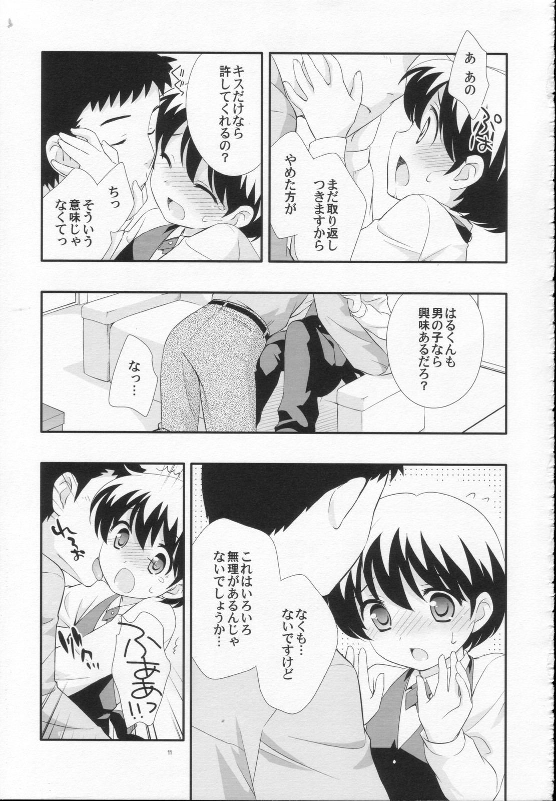 Demae Chuu Desu! page 10 full