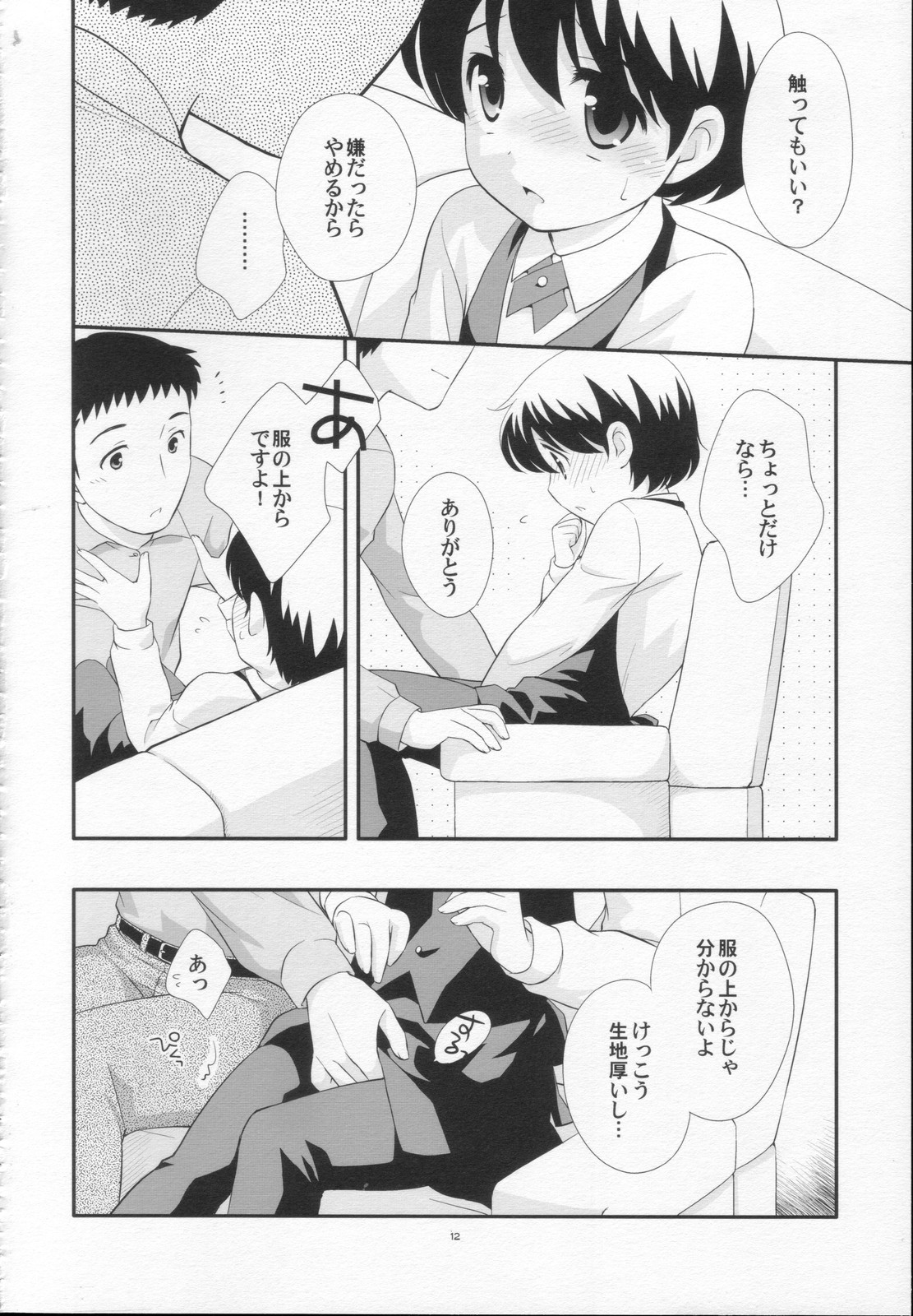 Demae Chuu Desu! page 11 full