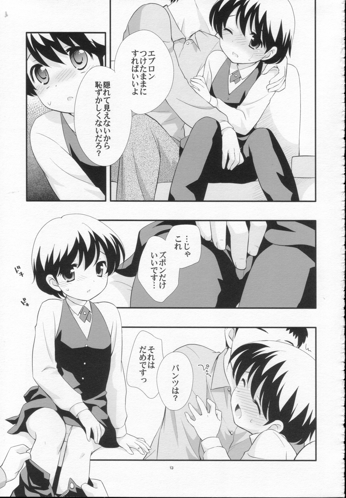 Demae Chuu Desu! page 12 full