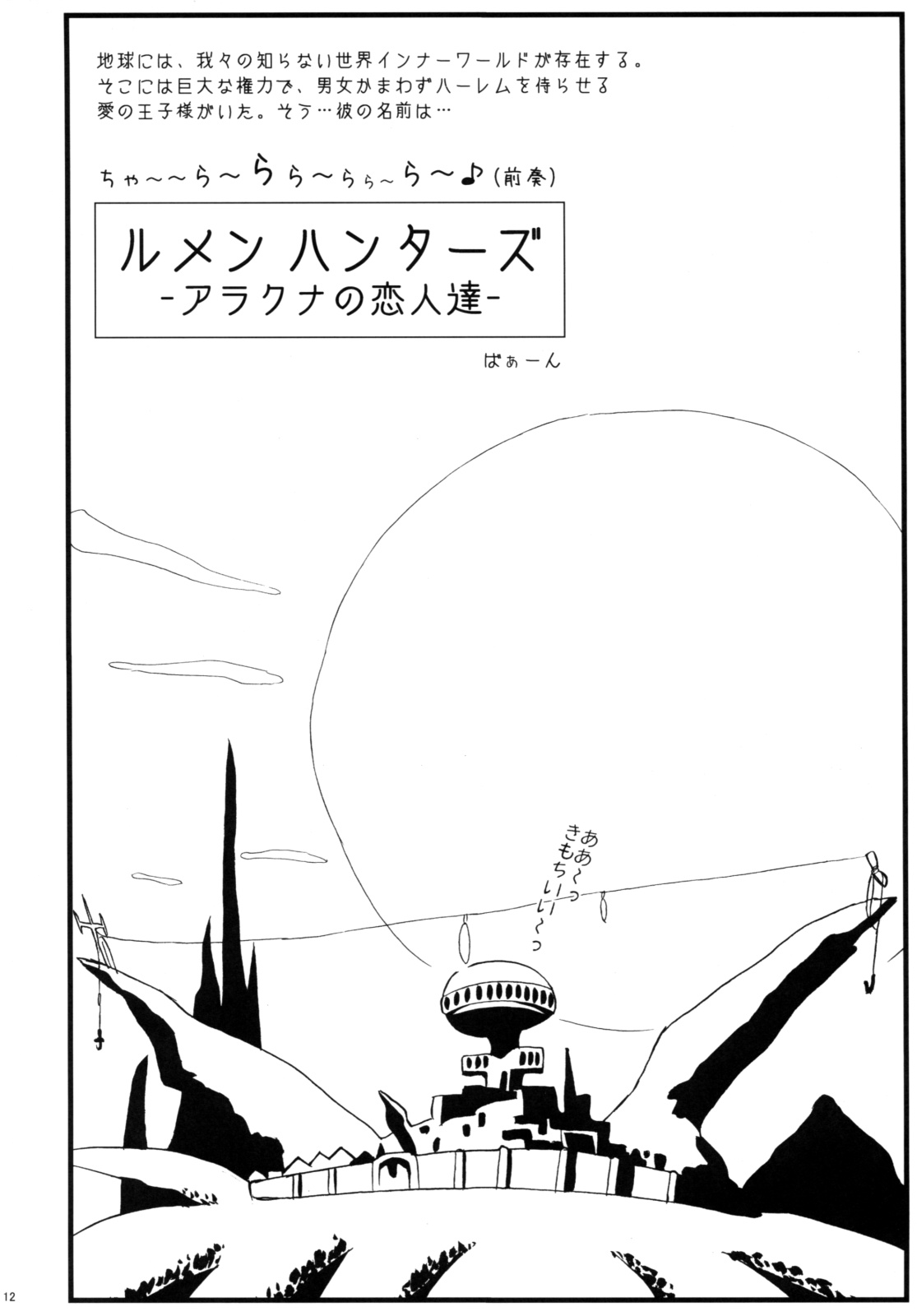 Lumen Hunters -Ketteiban- page 11 full