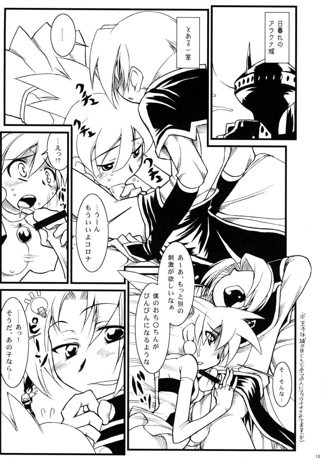 Lumen Hunters -Ketteiban- page 12 full