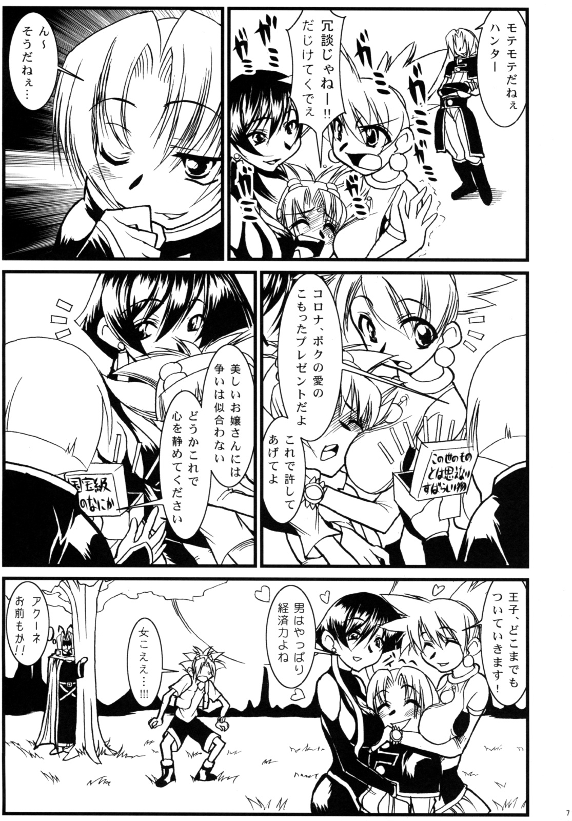 Lumen Hunters -Ketteiban- page 6 full
