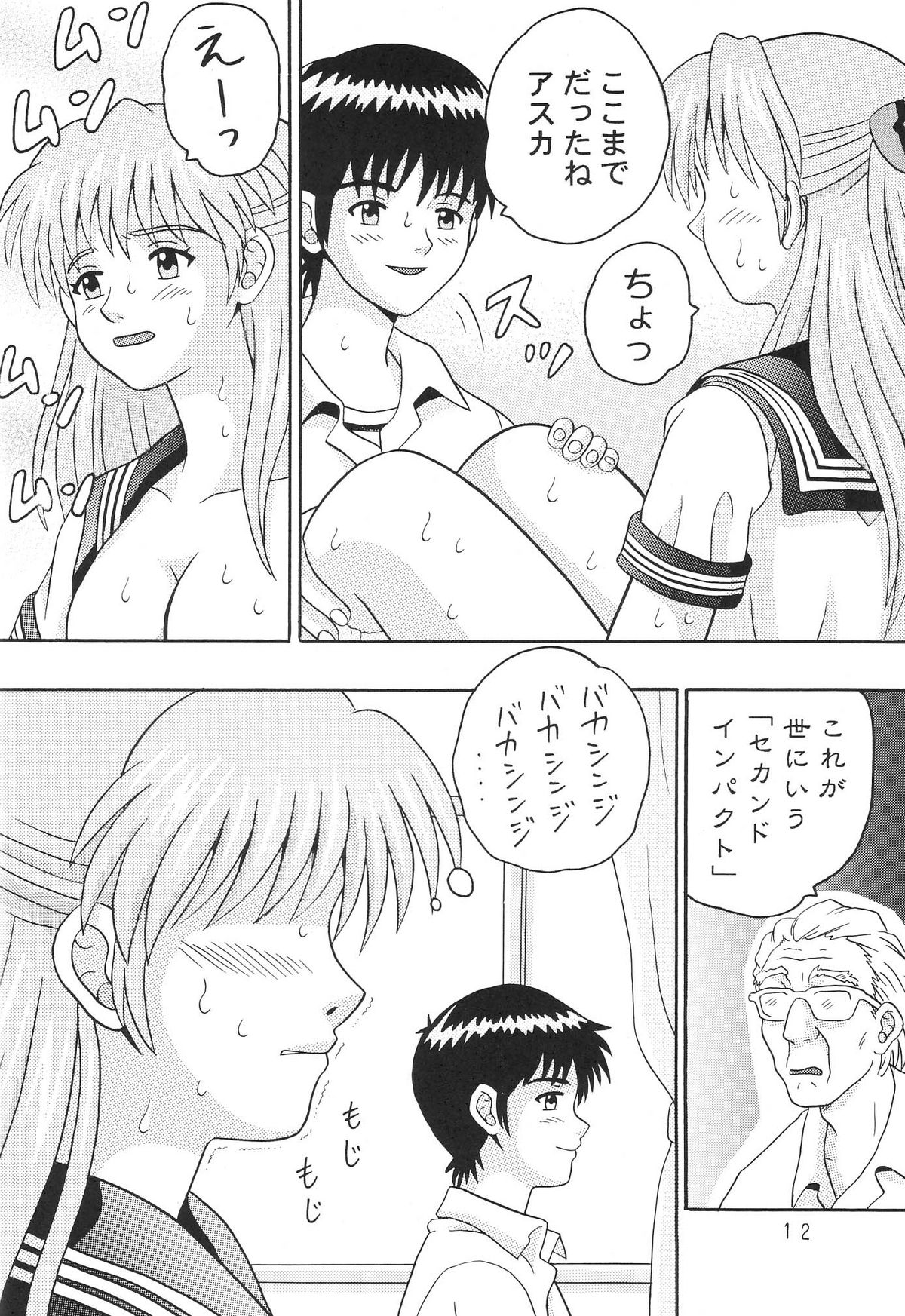 Mireba Wakaru desho page 11 full