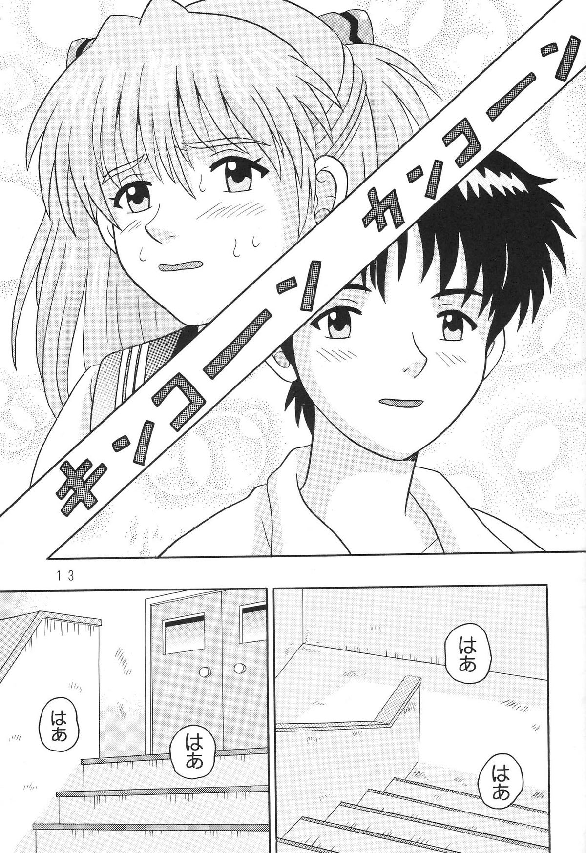 Mireba Wakaru desho page 12 full