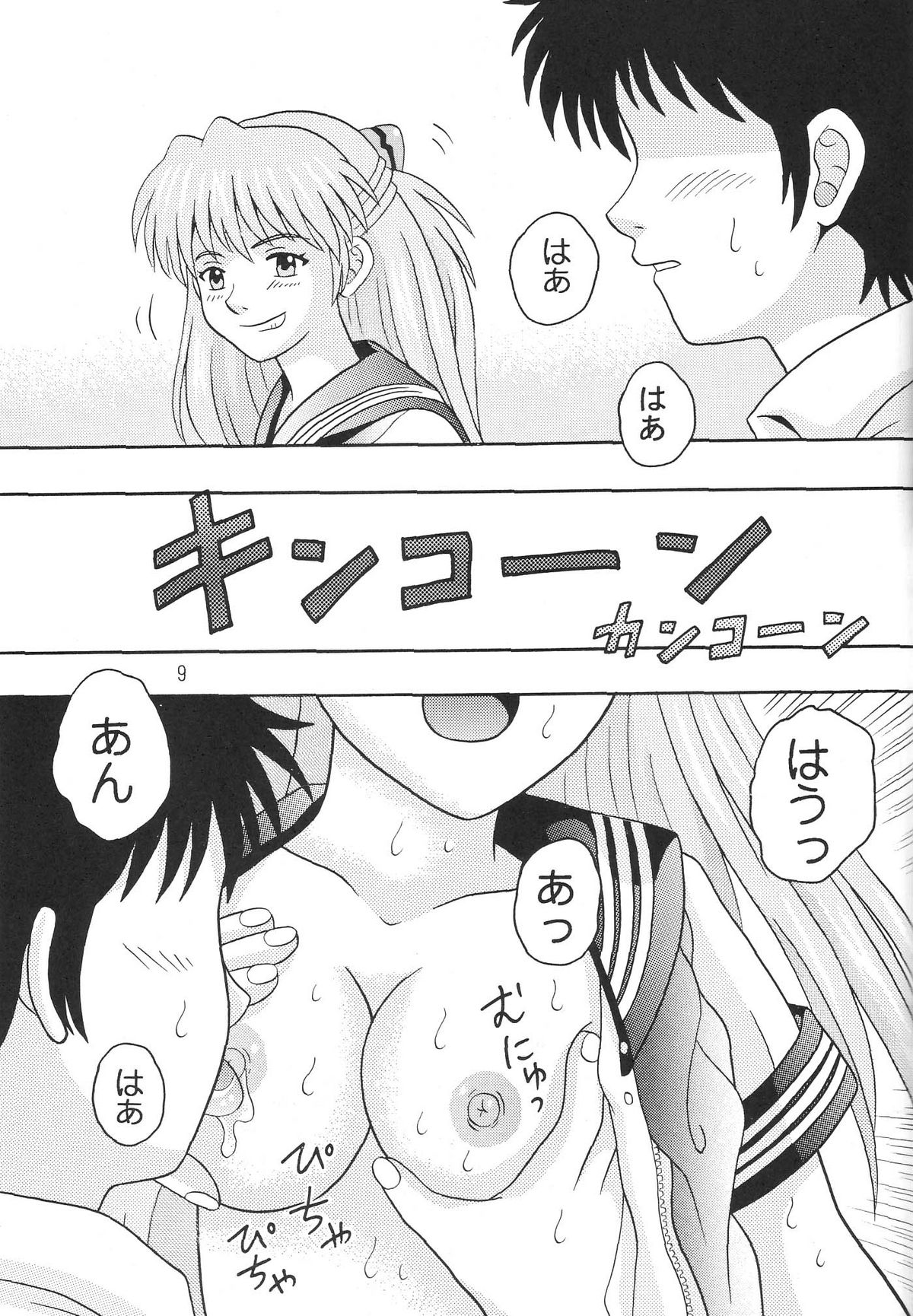 Mireba Wakaru desho page 8 full