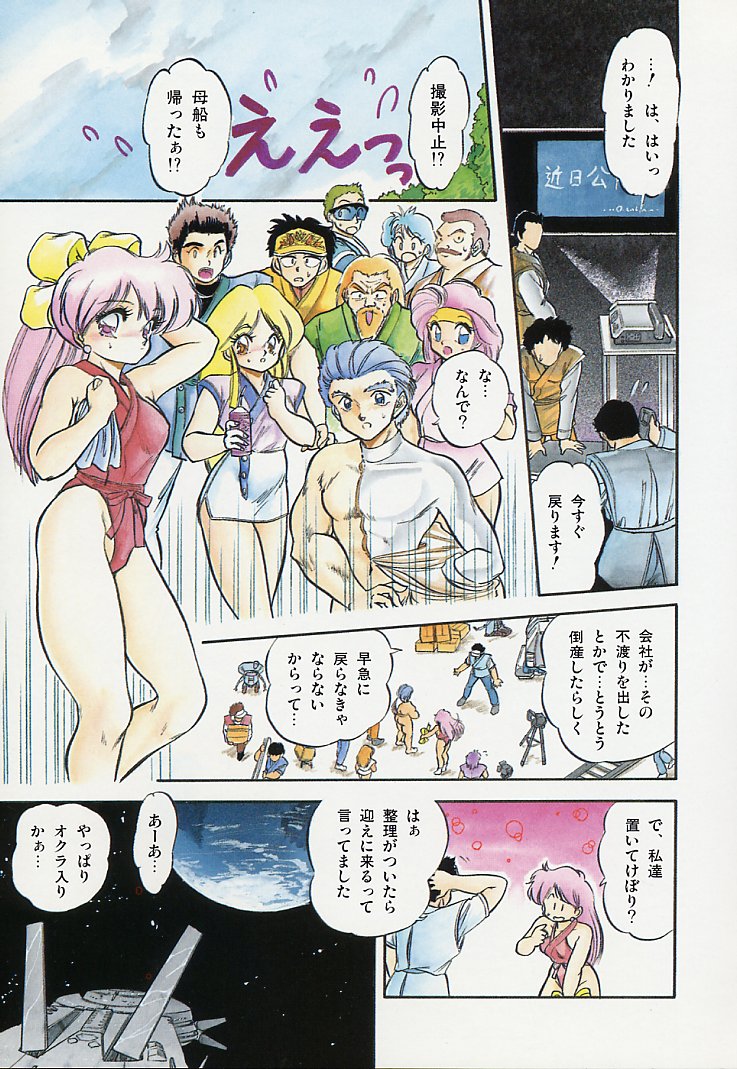 Mishoujo Splash page 11 full