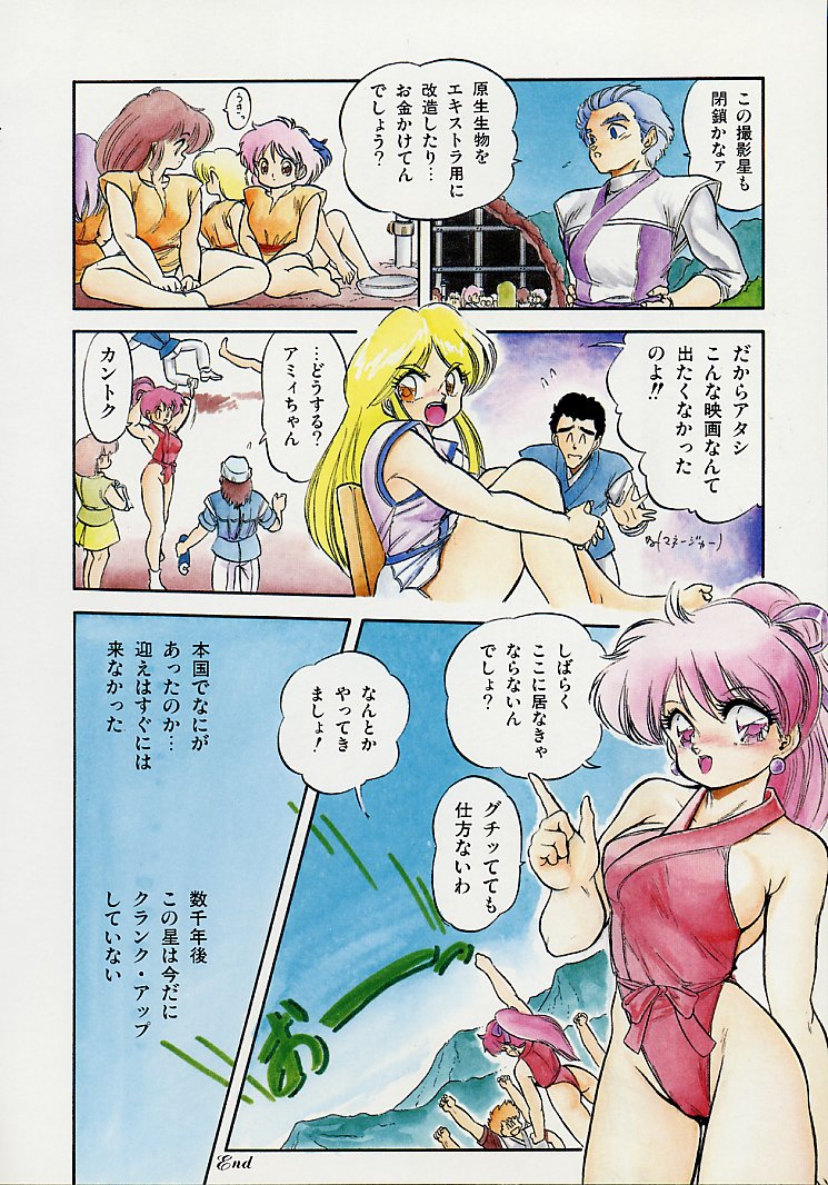 Mishoujo Splash page 12 full