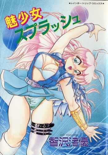 [Tomozawa Shou] Mishoujo Splash cover