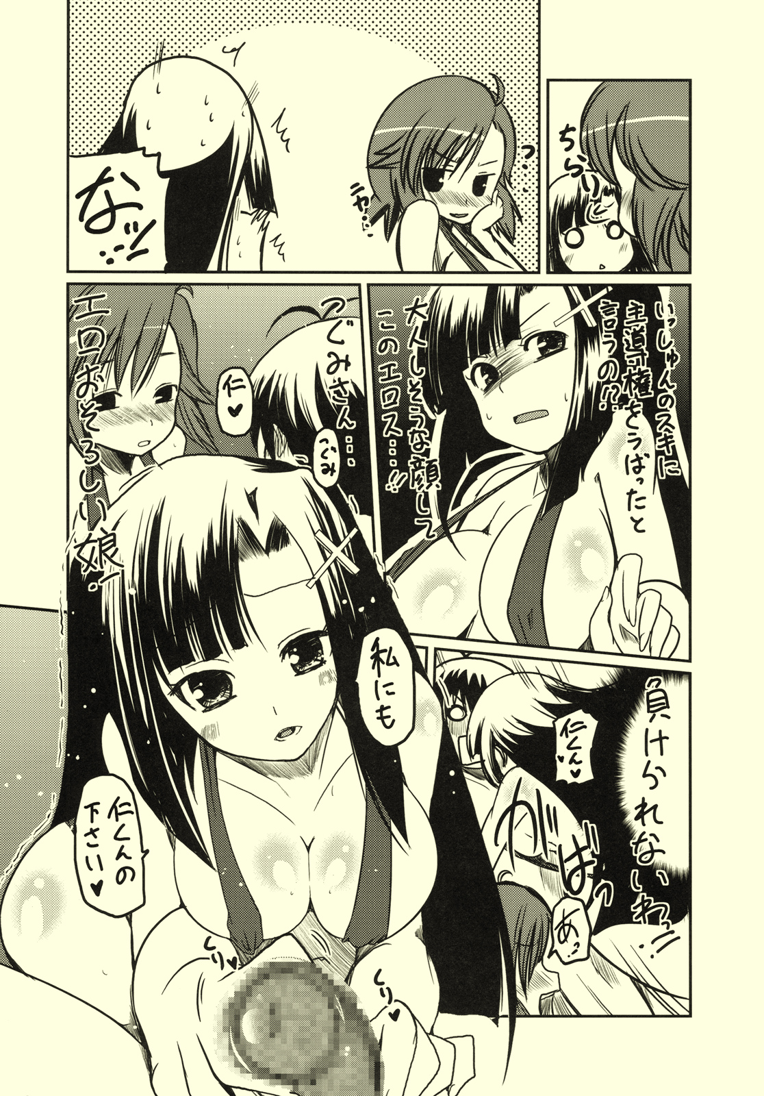 Zange-chan Eros page 11 full