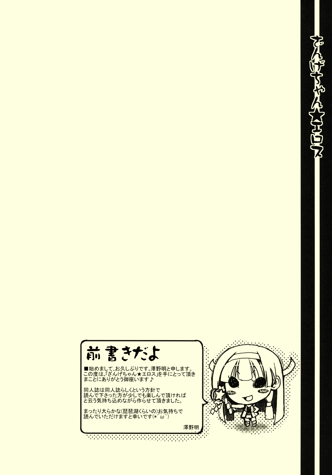 Zange-chan Eros page 4 full