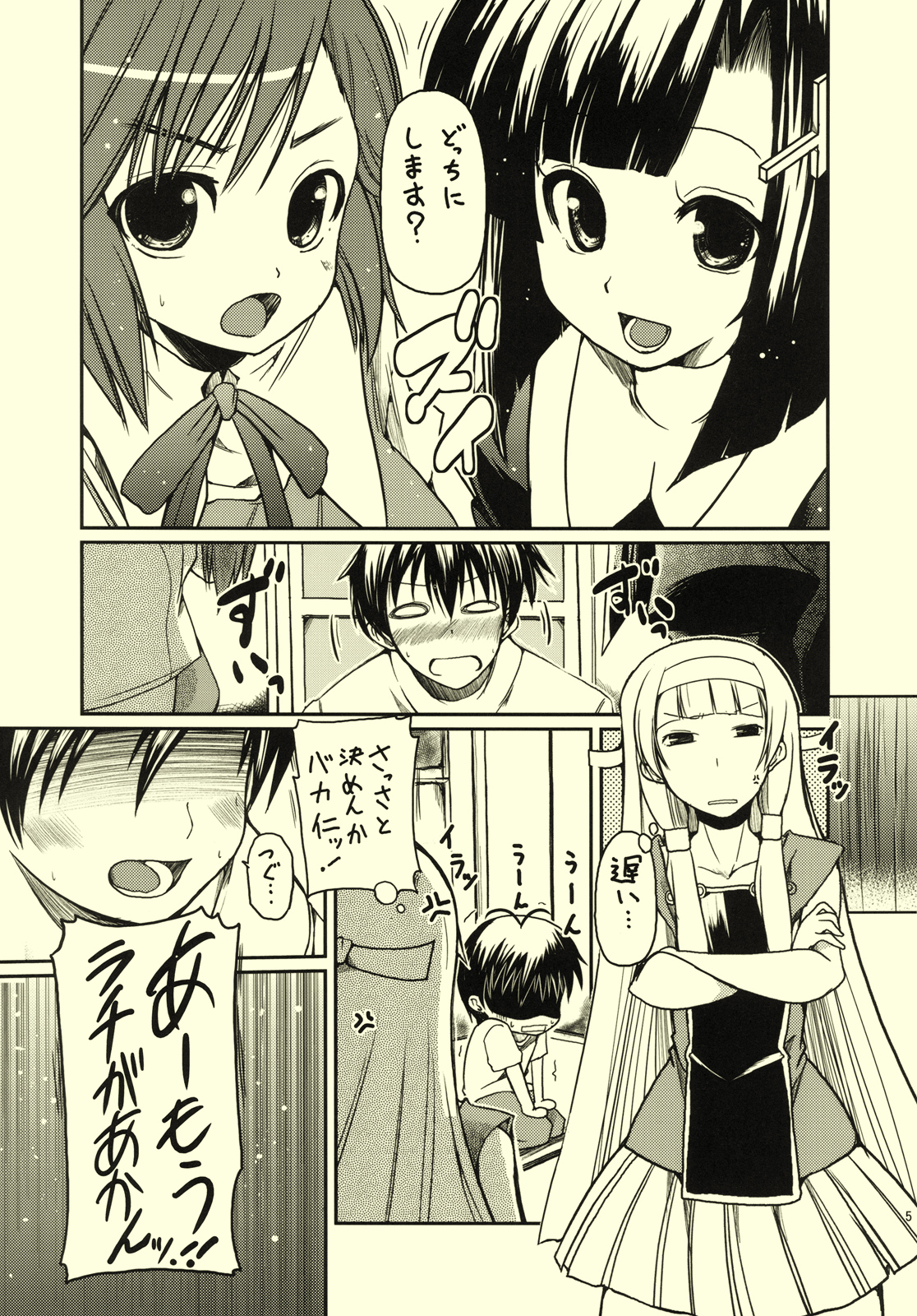 Zange-chan Eros page 5 full