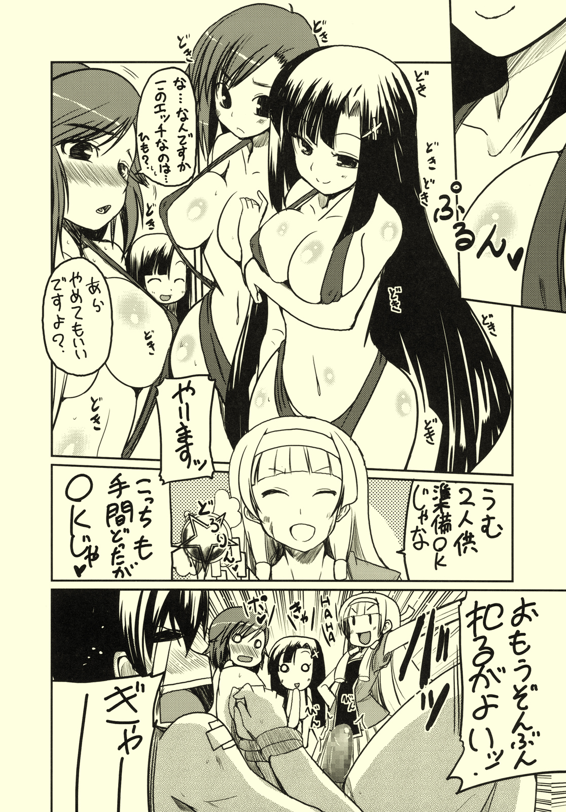 Zange-chan Eros page 8 full