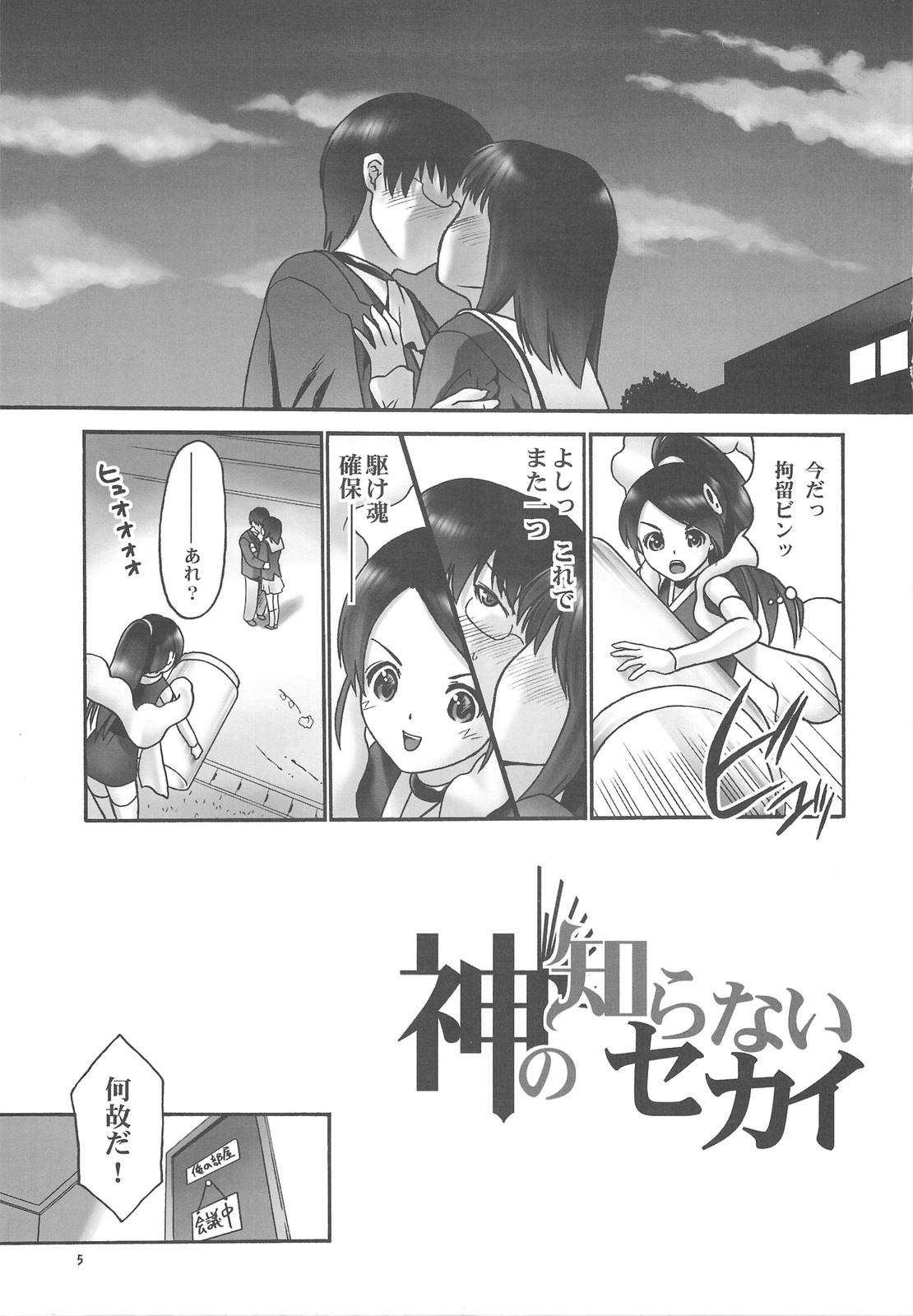 Kami no Shiranai Sekai page 4 full
