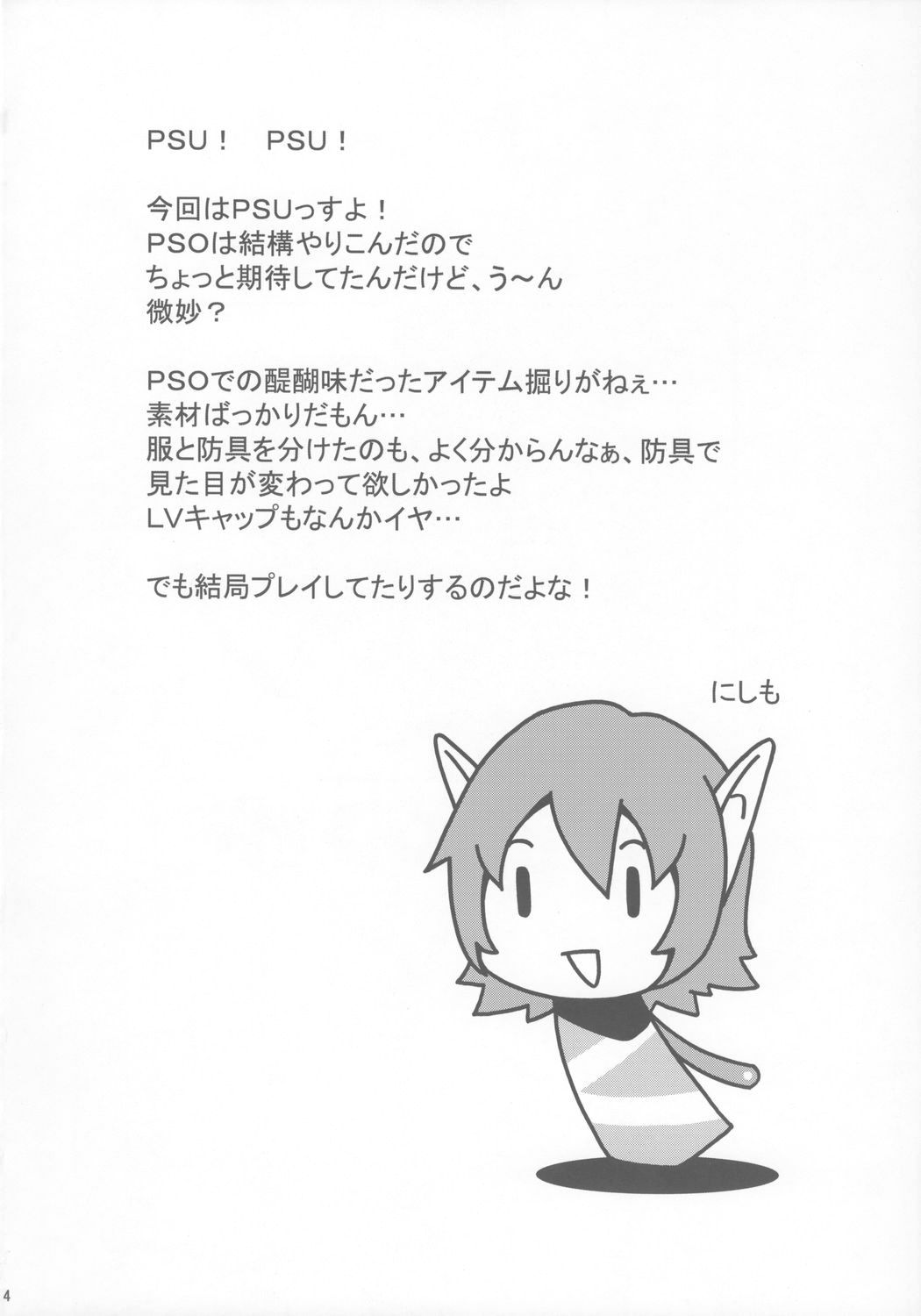 Pusu no hon page 3 full