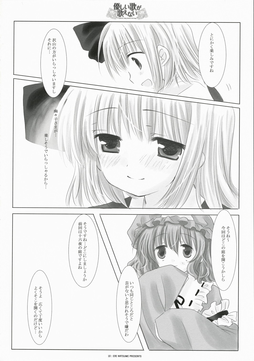 Yasashii uta ga utaenai | A Gentle Song Cannot Be Sung page 10 full