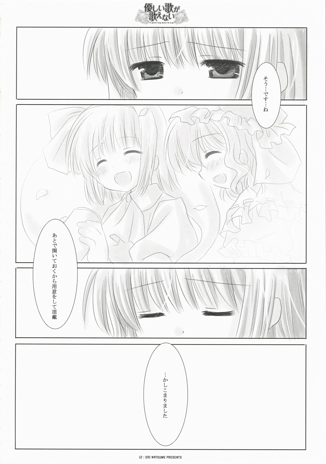 Yasashii uta ga utaenai | A Gentle Song Cannot Be Sung page 12 full