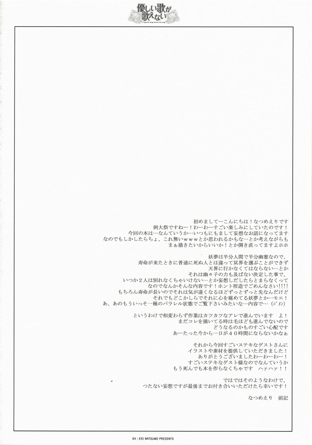 Yasashii uta ga utaenai | A Gentle Song Cannot Be Sung page 4 full