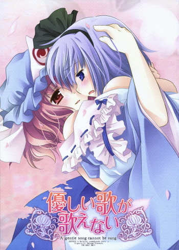 (Reitaisai 4) [ICHIGOSIZE (Natsume Eri)] Yasashii uta ga utaenai | A Gentle Song Cannot Be Sung (Touhou Project) cover