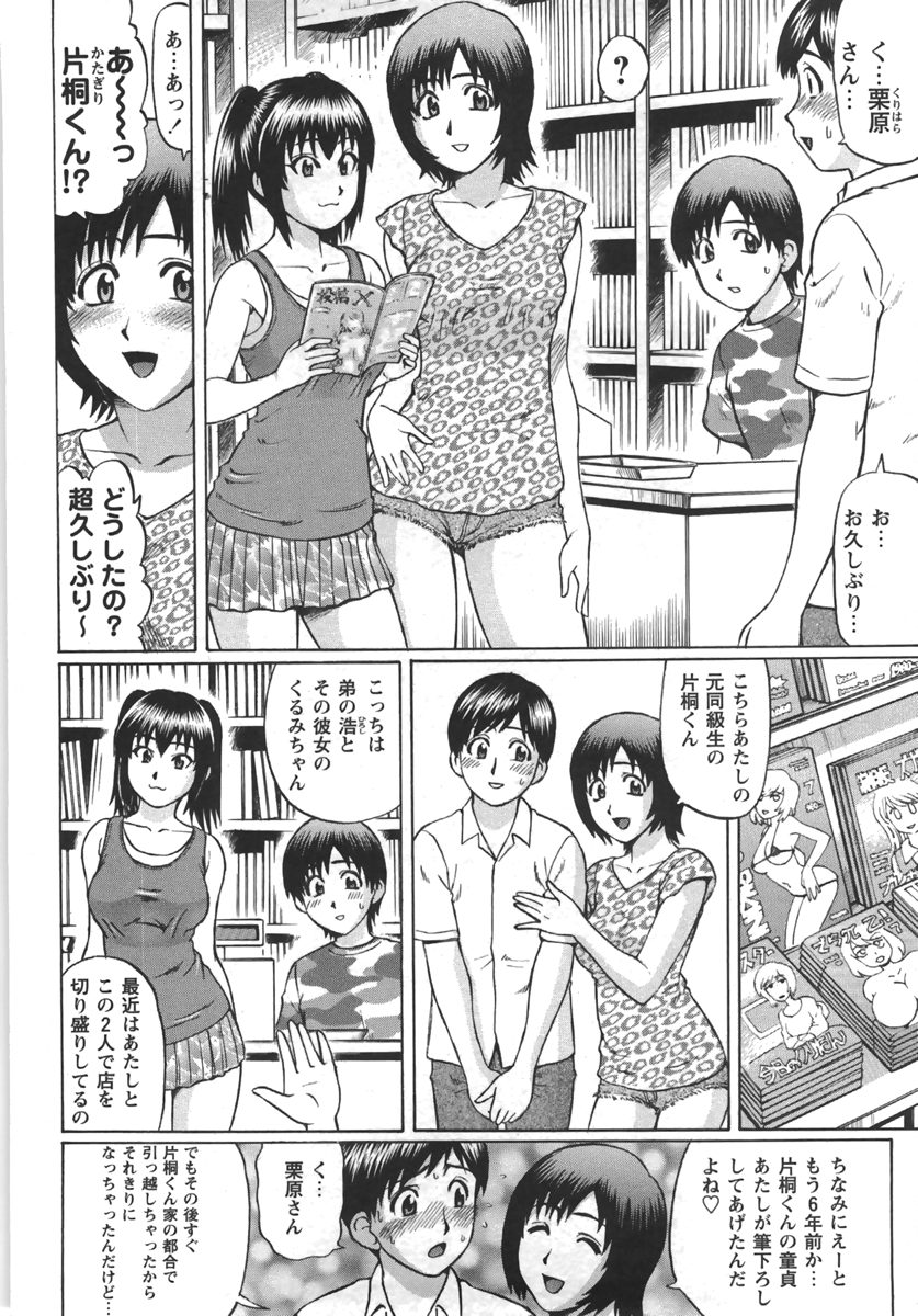 Comic Masyo 2007-09 page 8 full