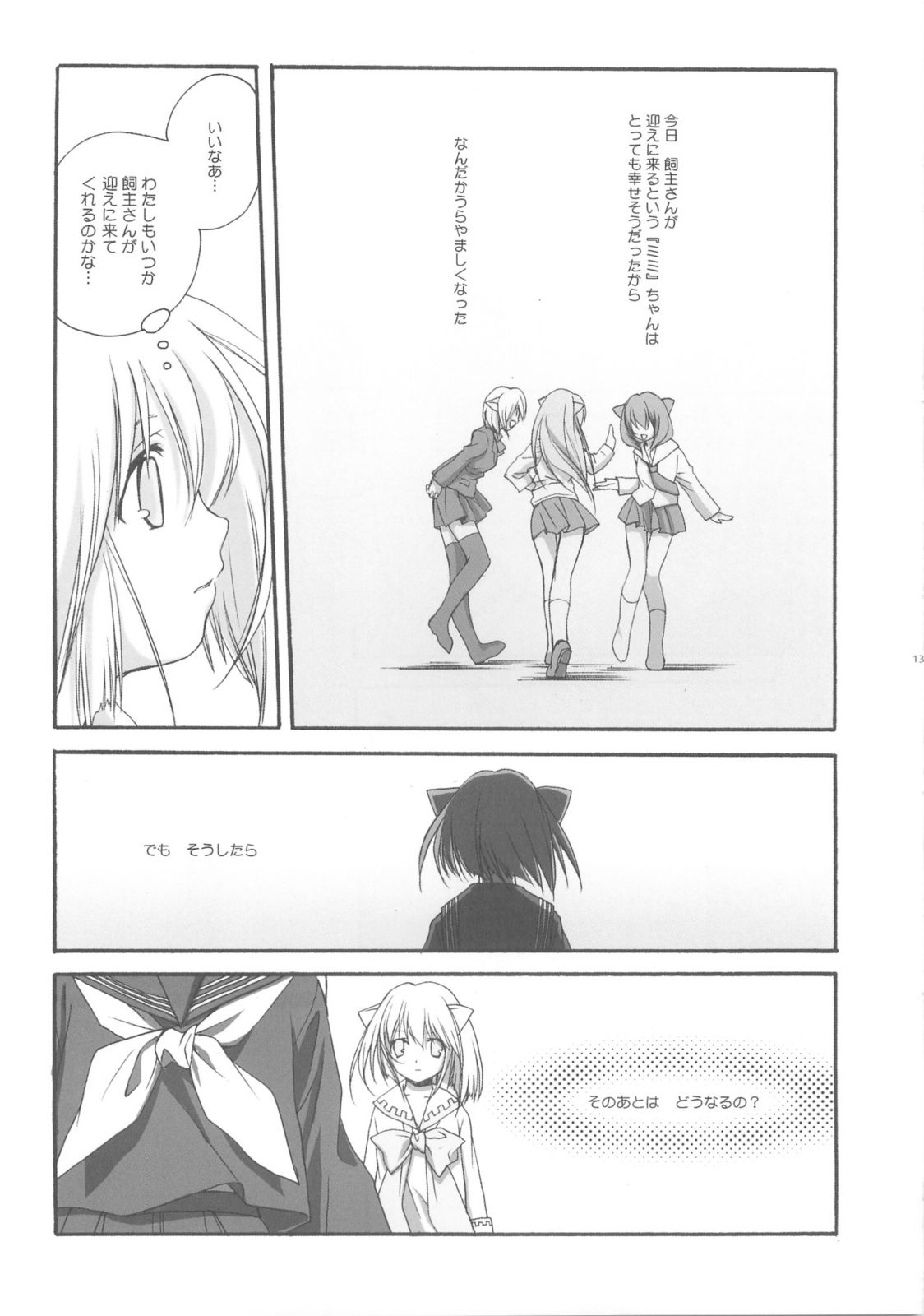 SHIRO TO KURO page 12 full