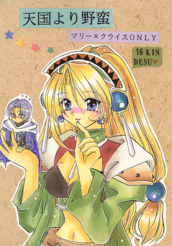 [Silver Stone (Kirishima Rio)] Tengoku yori Yaban (Atelier Marie) cover