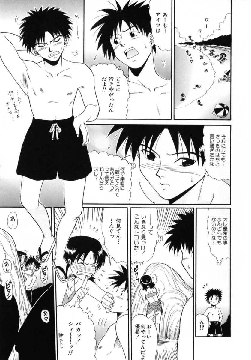 Kokoro no Koe - THE VOICE OF HEART page 11 full