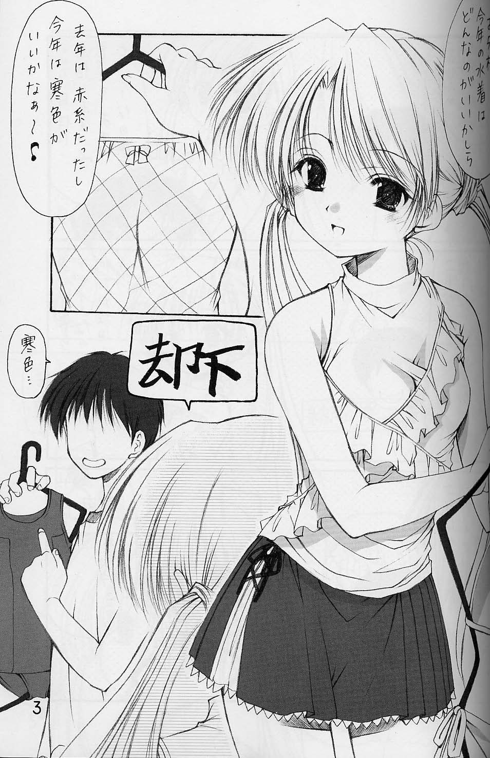 Oniisama e... 4 Sister Princess "Sakuya" Book No.7 page 2 full