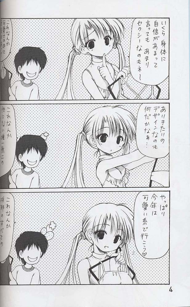 Oniisama e... 4 Sister Princess "Sakuya" Book No.7 page 3 full