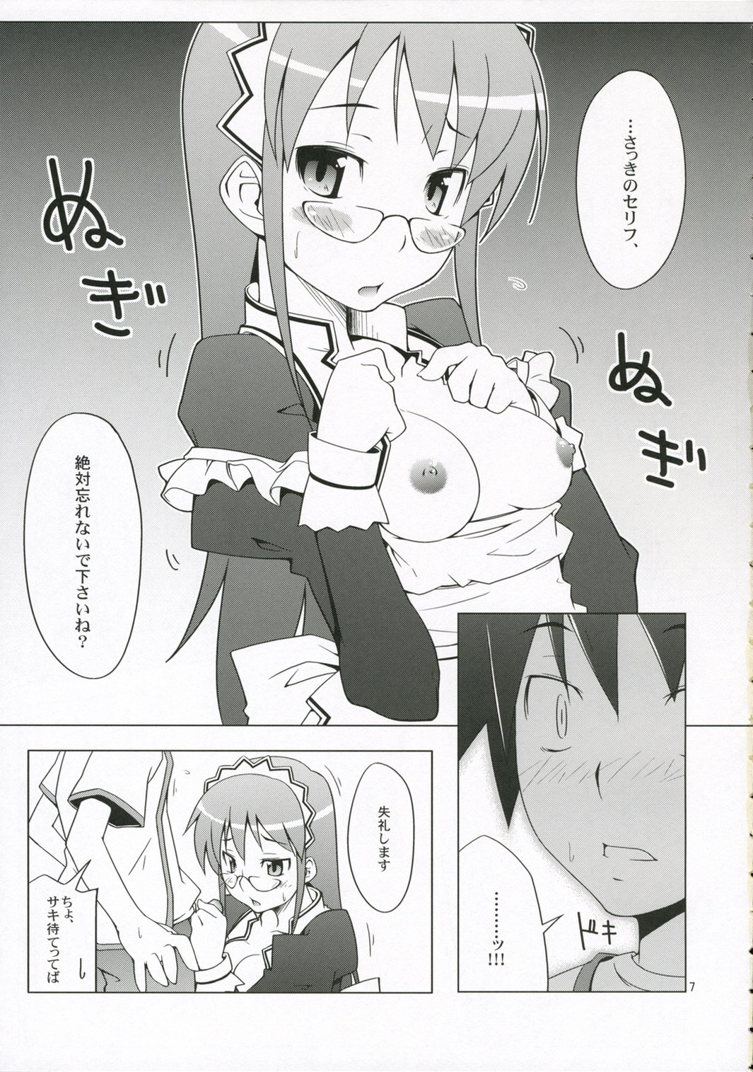 Sakiccho Shoukougun page 6 full