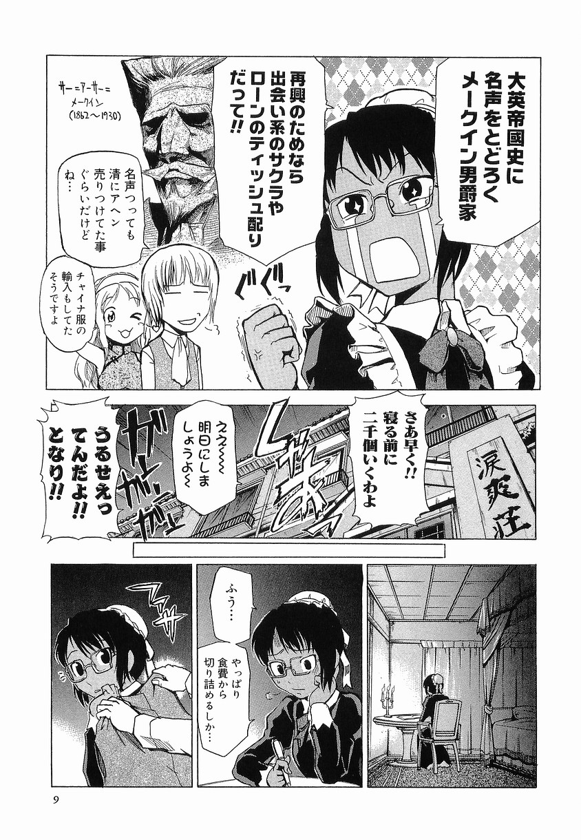 Onnahen page 12 full