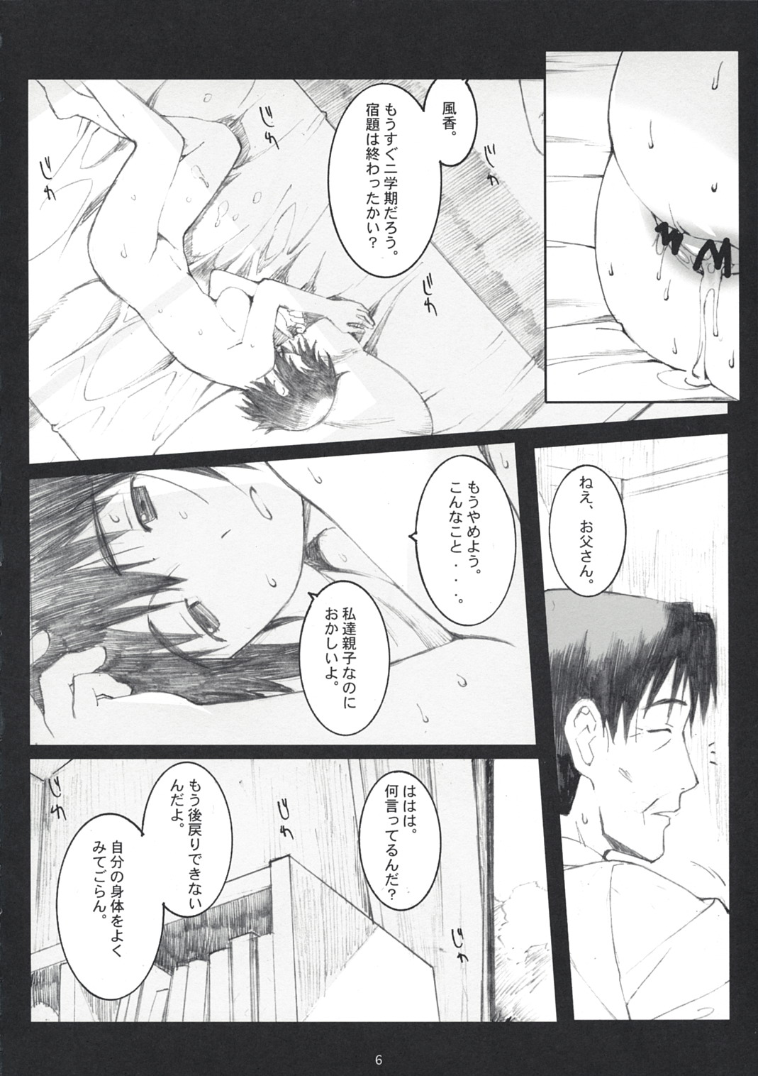 Natukaze! 2 page 5 full